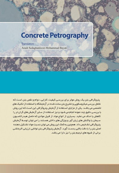 پتروگرافی بتن